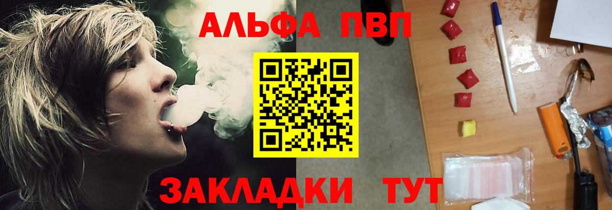 A PVP крисы CK  Alfa_PVP Crystall  A-PVP мука  А ПВП  Вход с VPN  Кумертау 