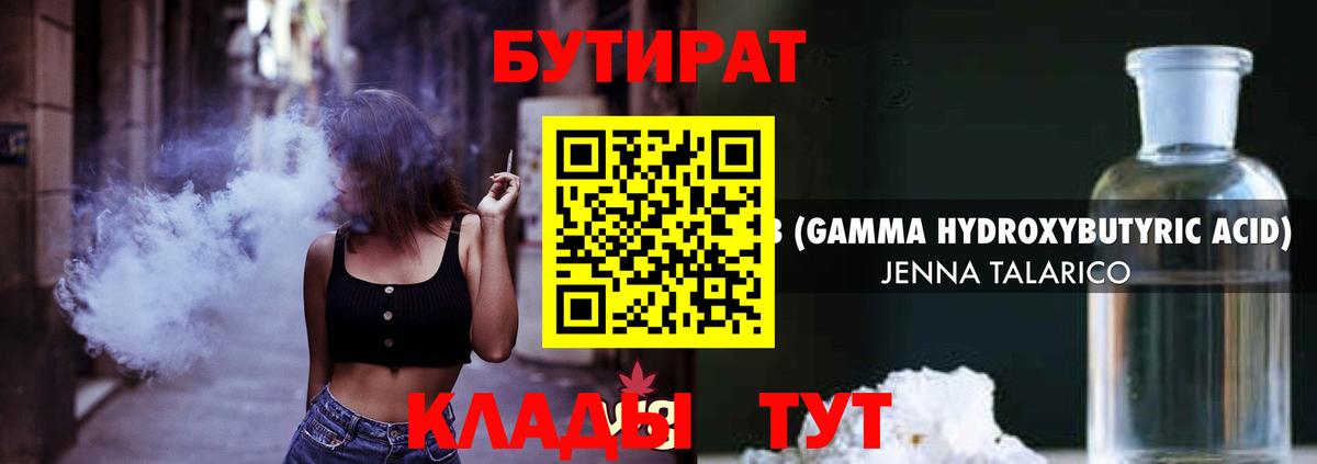 Кумертау  Бутират оксибутират  Вход с VPN 