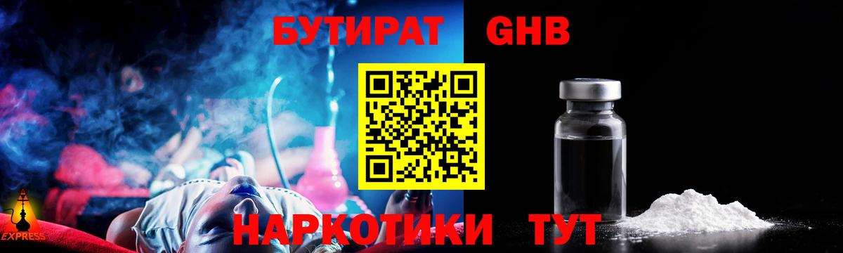 Бутират оксибутират Кумертау