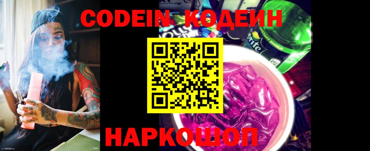 Кодеин напиток Lean (лин)  Codein напиток Lean (лин)  Вход с VPN  Кумертау 