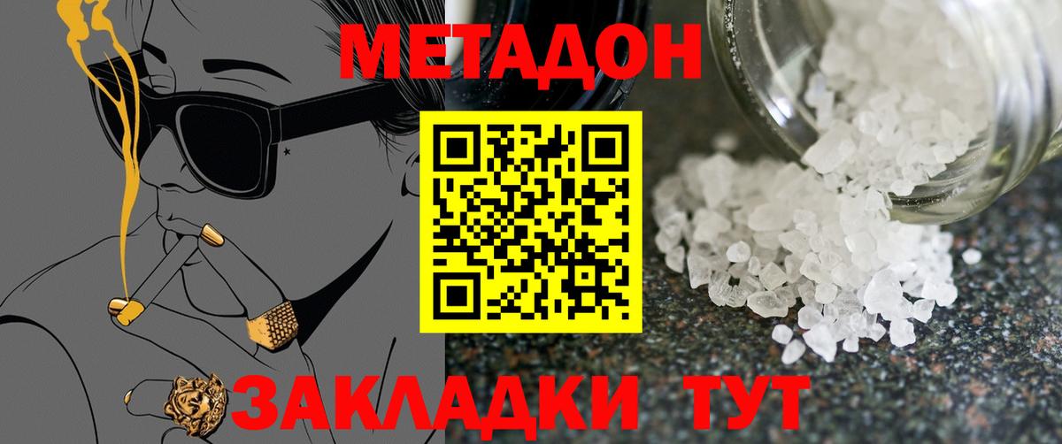 Кумертау  Метадон кристалл  МЕГА как войти  Вход с VPN 